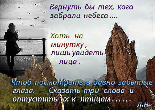 Статусы про тех кто нас покинул Статусы про тех кто нас покинул