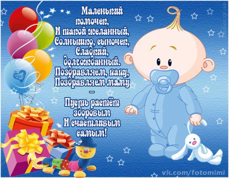 Поздравление с днём рождения сына годик Поздравление с днём рождения сына годик