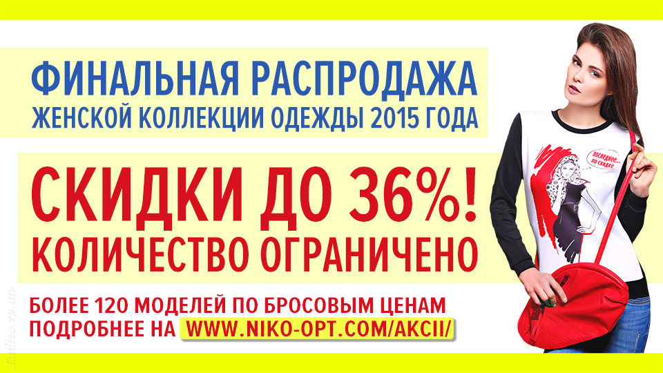 Села каталог одежды женской распродажа