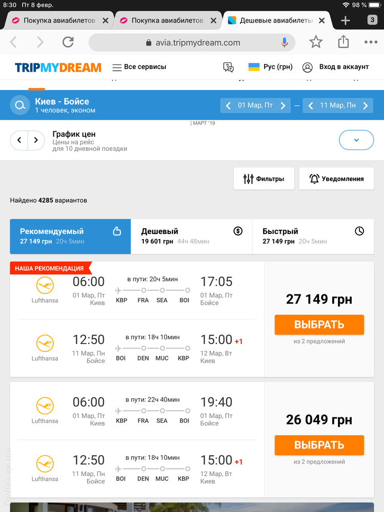 Какой сайт лучше для покупки авиабилетов авиабилеты по акции новосибирск москва новосибирск