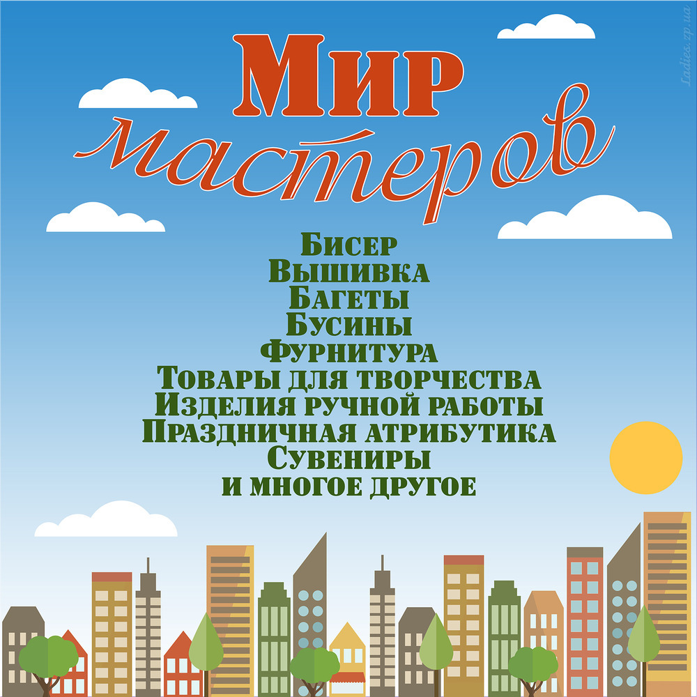 Мир мастеров