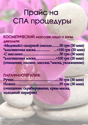 Спа салон прайс