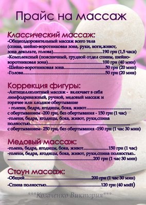 Картинки прайс на массаж